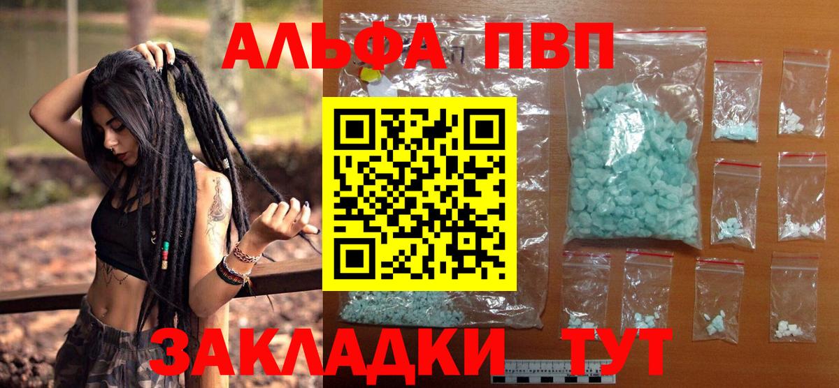 A-PVP VHQ  А ПВП кристаллы  Вход с VPN  Сосновоборск  APVP Соль 