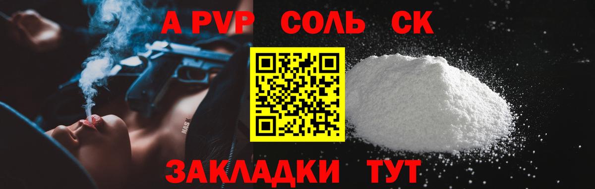 А ПВП кристаллы  A PVP  Сосновоборск  A PVP кристаллы  APVP Crystall 