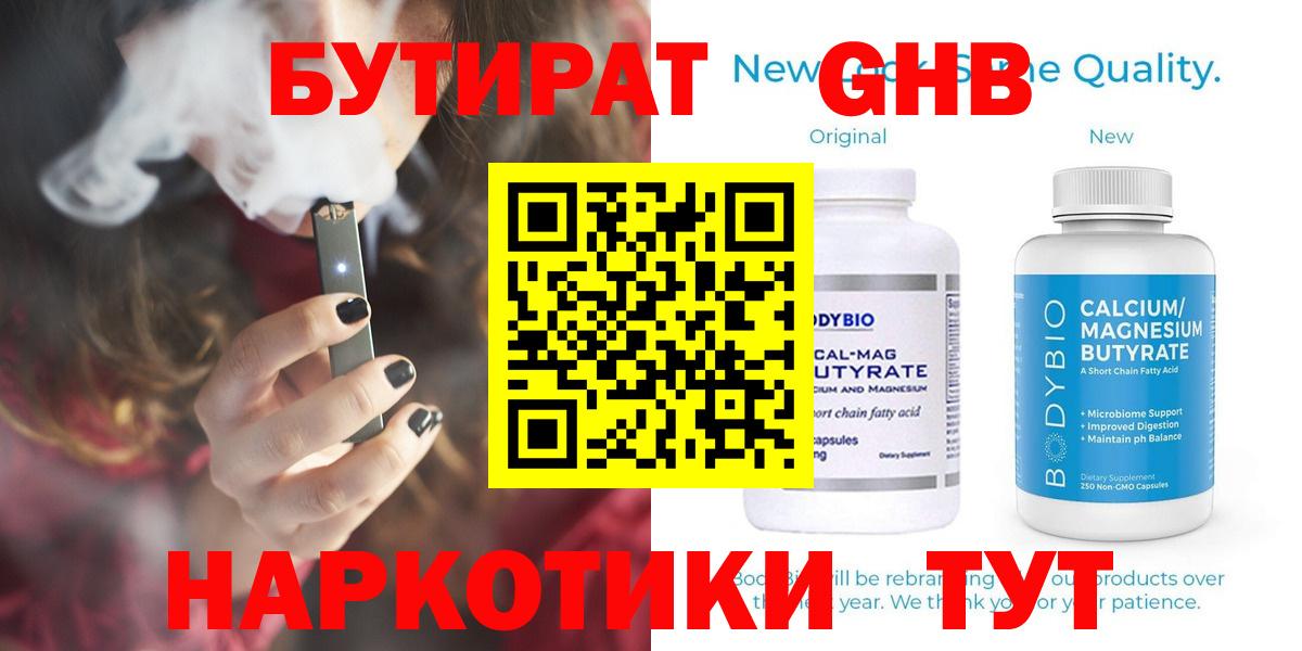 Сосновоборск  БУТИРАТ бутик  Вход с VPN 