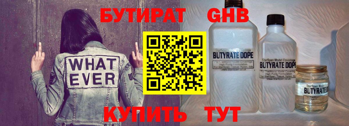 Бутират BDO Сосновоборск