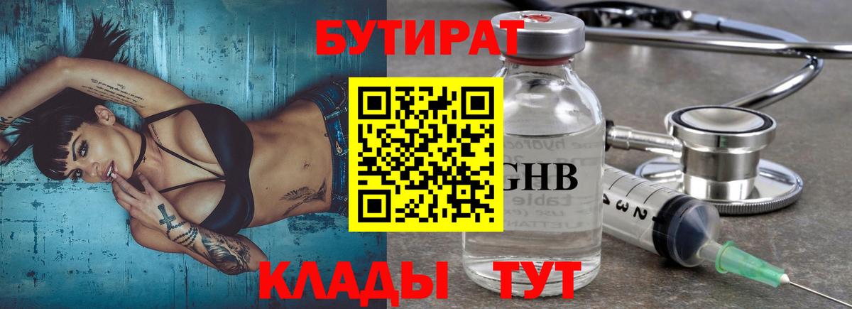Бутират 1.4BDO Сосновоборск