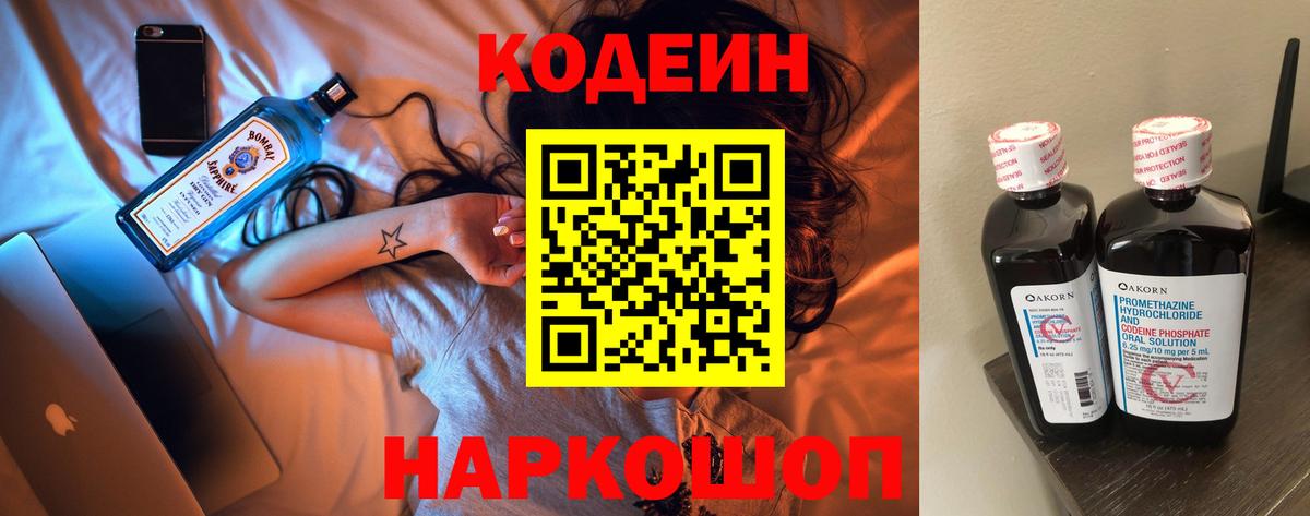 Кодеиновый сироп Lean напиток Lean (лин)  Вход с VPN  Сосновоборск  Codein напиток Lean (лин) 