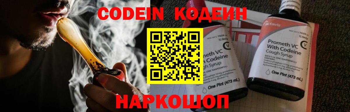 Кодеиновый сироп Lean напиток Lean (лин)  Кодеин Purple Drank  Сосновоборск 