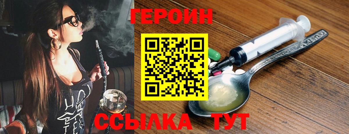 ГЕРОИН хмурый Сосновоборск