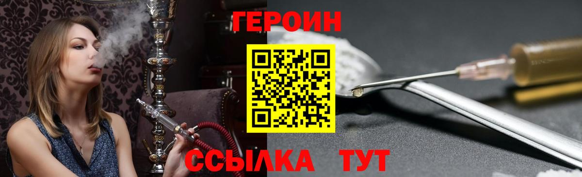 Героин хмурый Сосновоборск