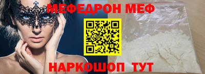 мяу мяу кристалл Балаково