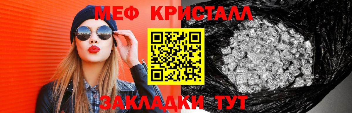 Мефедрон кристаллы Сосновоборск