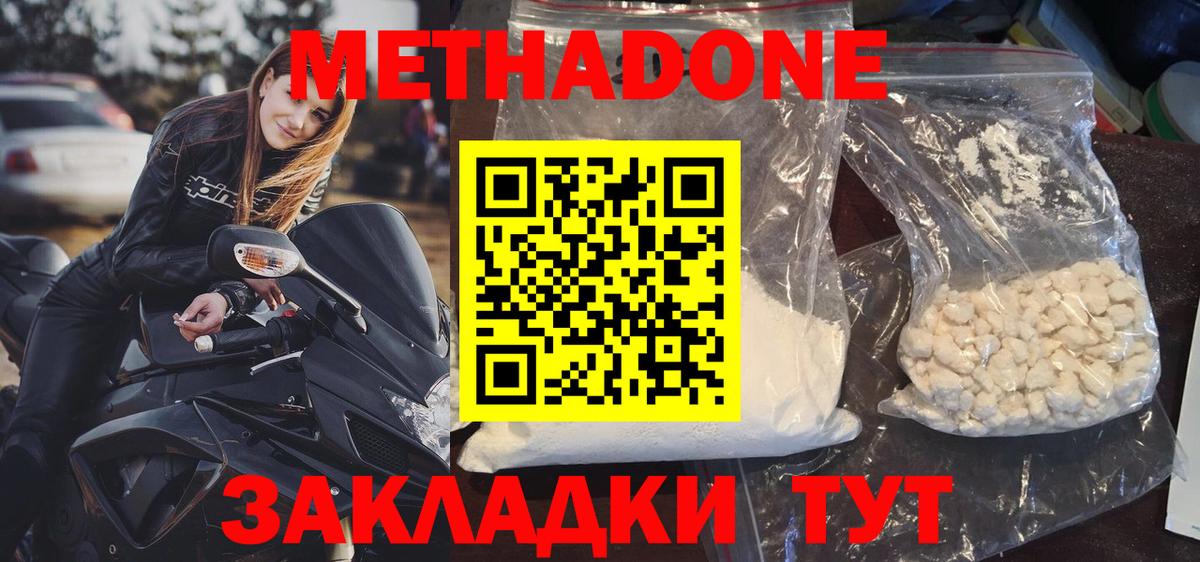МЕТАДОН белоснежный  МЕТАДОН кристалл  hydra   Вход с VPN  Сосновоборск 