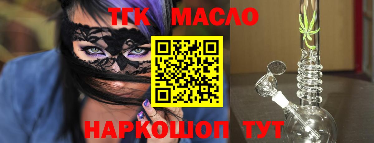 ТГК THC oil  гидра   Сосновоборск 